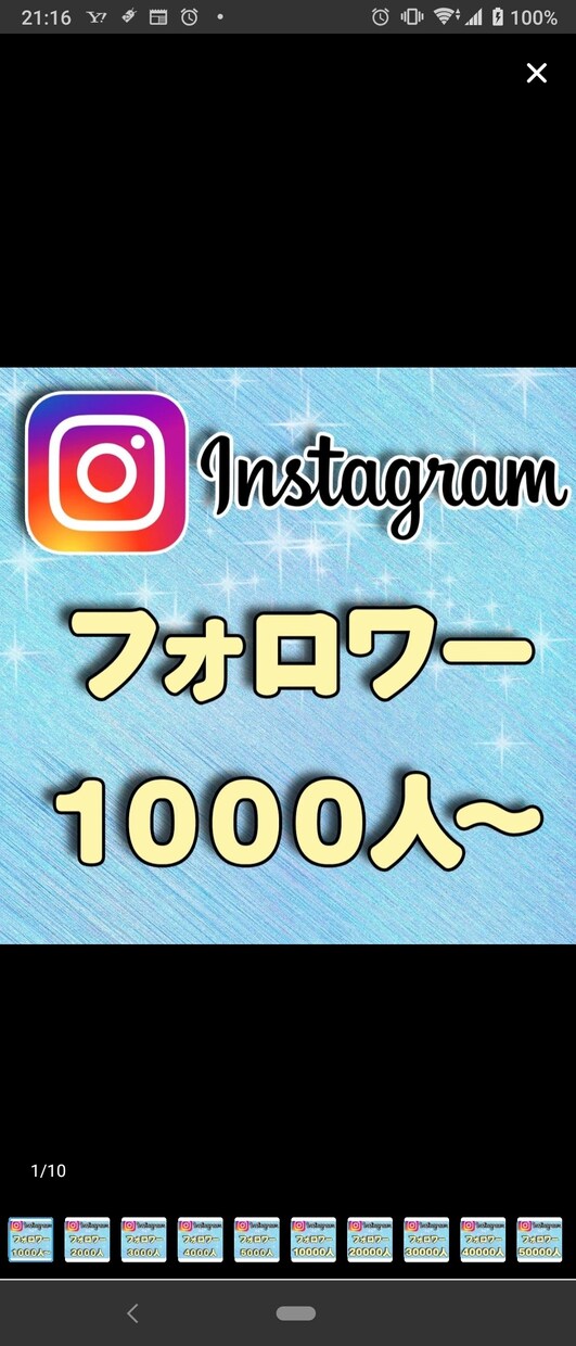インスタグラムフォロワー１０００人増加します インスタグラムフォロワー増加・拡散します イメージ1