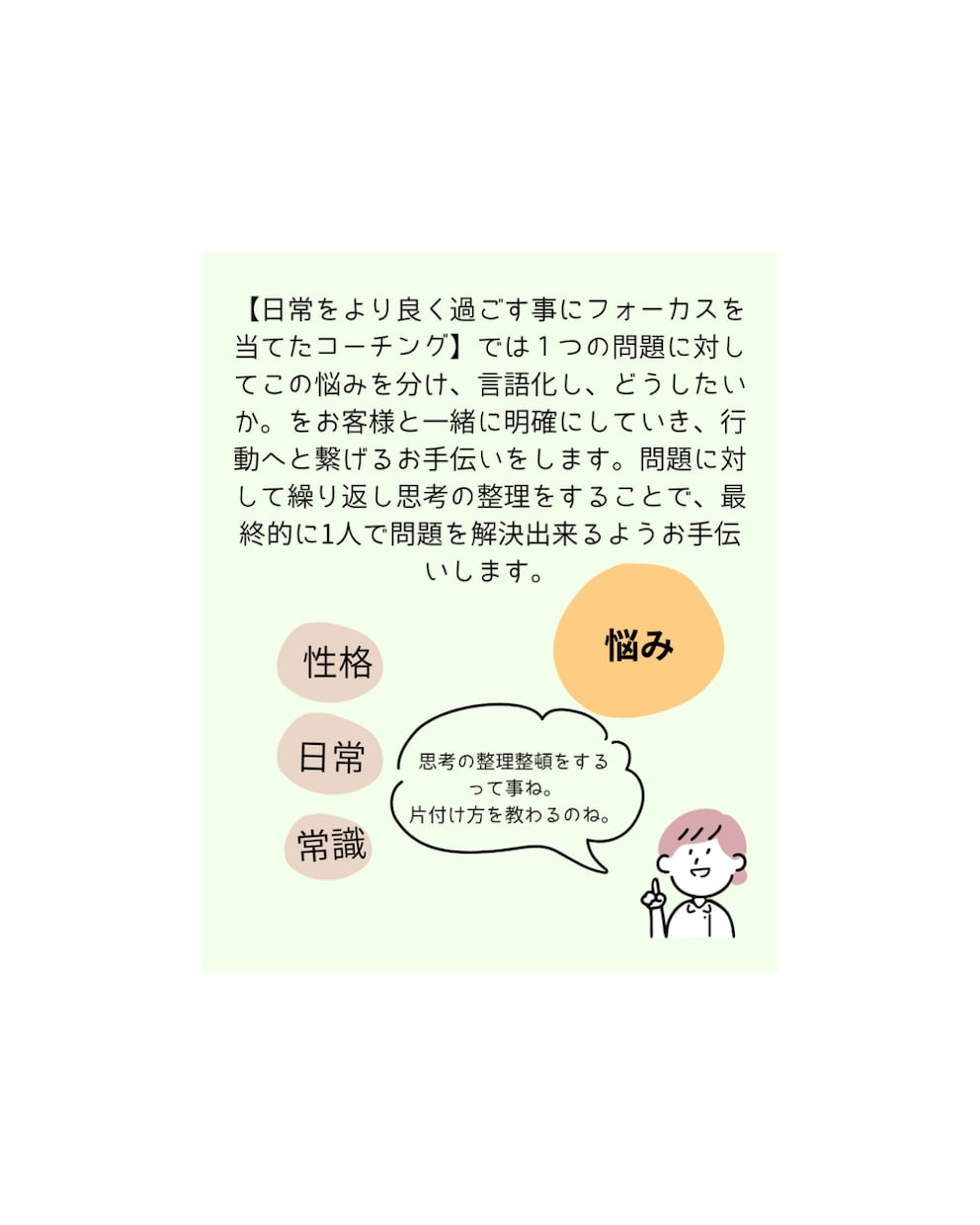 日常をより良くする思考作りをお手伝いします 【お試しコース】悩みをコーチングで紐解いていきます。 イメージ4