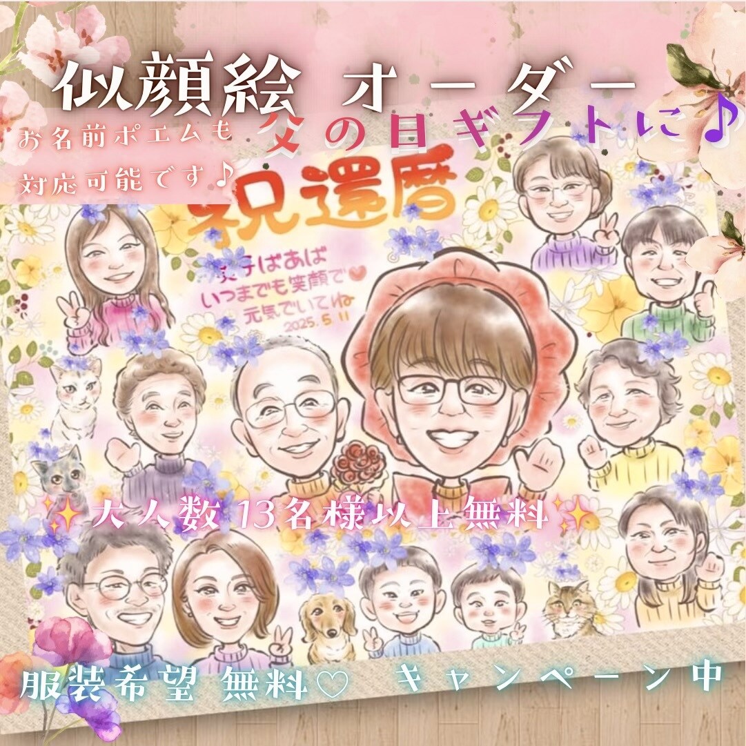 最短翌日発送！ 感謝を贈るあったか似顔絵✨描きます 6/25まで期間限定価格 ポエム・大人数も◎ 13名様〜無料 イメージ9