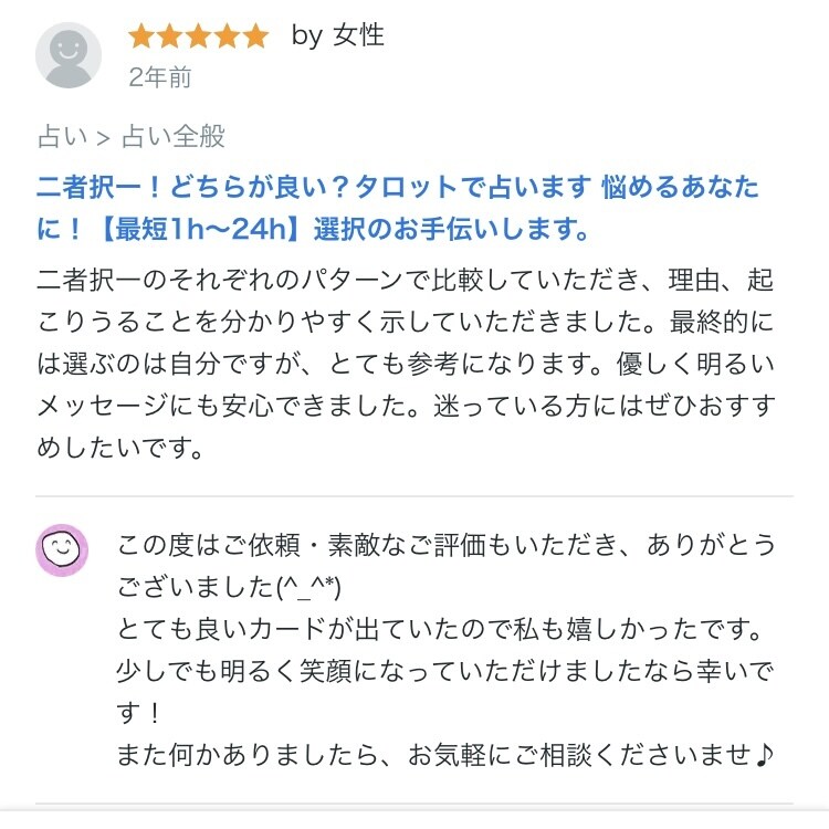 二者択一！どちらが良い？タロットで占います 悩めるあなたに！【最短1h〜24h】選択のお手伝いします。 イメージ6