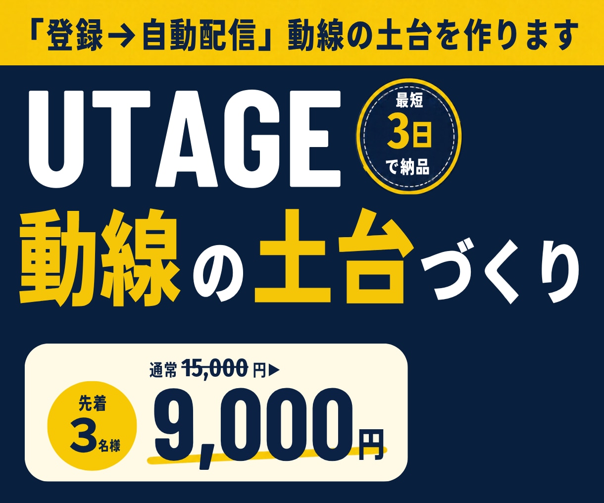 UTAGE「登録→自動配信」の動線の土台を作ります 頭の中にあるイメージを一緒に動線設計していきましょう イメージ1