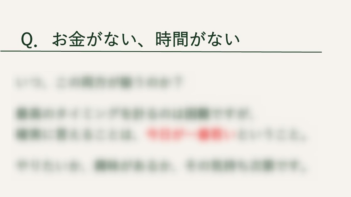 オンライン講座の説明会に特化！⭐スライド作成します ターゲットに合わせたデザイン。台本シナリオ助言・コンサル付き イメージ8