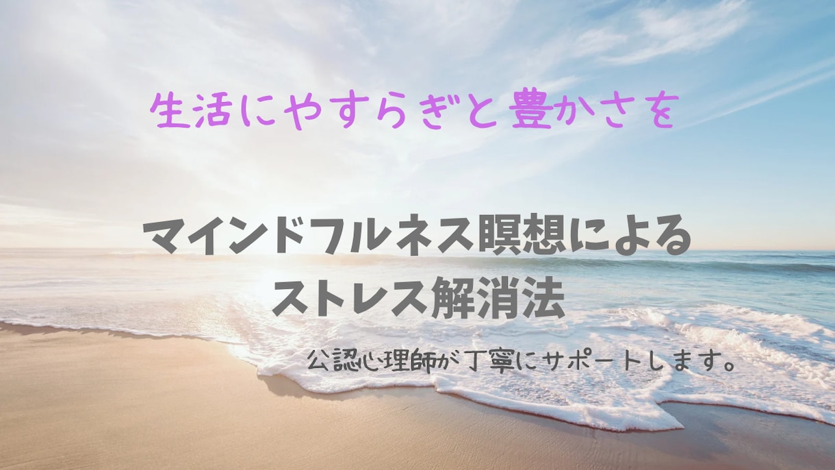 公認心理師がマインドフルネスの旅のガイドをします ストレス解消に最適の、1週間のお試しコースです。 イメージ1