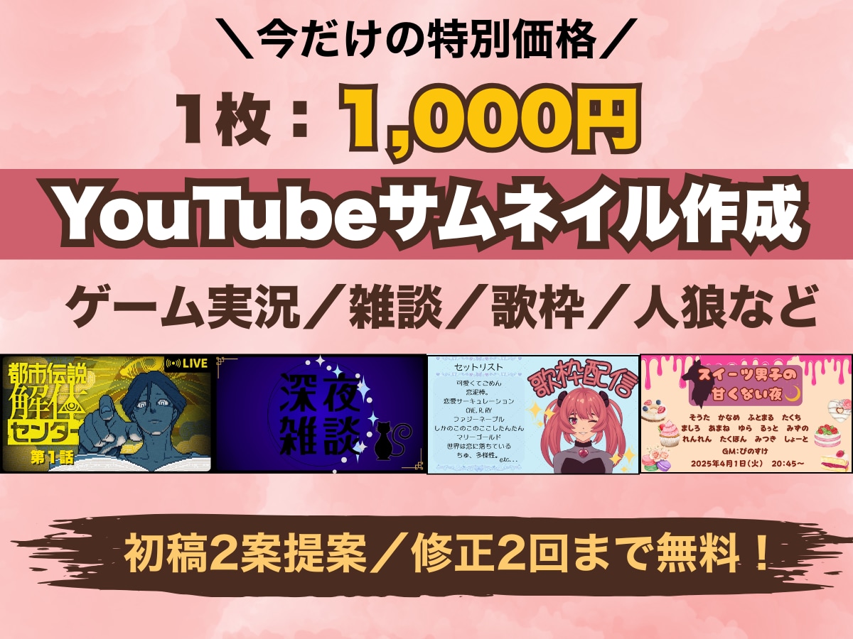 YouTubeゲーム実況・雑談・人狼サムネ作ります 初稿2案ご提案＆修正2回無料！ひとり配信者さん向けサムネ制作 イメージ1