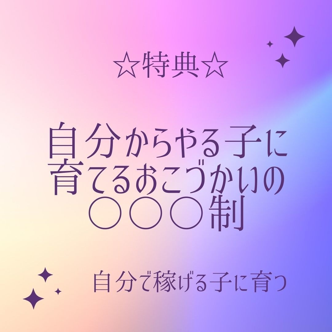 お子さんの強み・素質を知ると関わり方がわかります 魔法のスイッチで行動の理由がわかり、イライラしなくなります イメージ8
