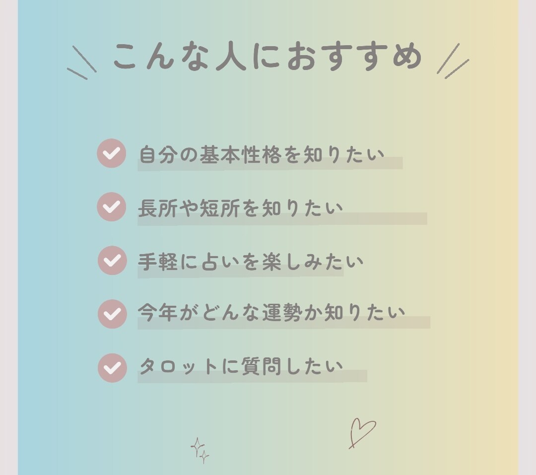 ワンコインのみ！生年月日で属性がすぐに分かります 今月はどんな運勢？一言タロットも実施中！スリアン　占い イメージ4