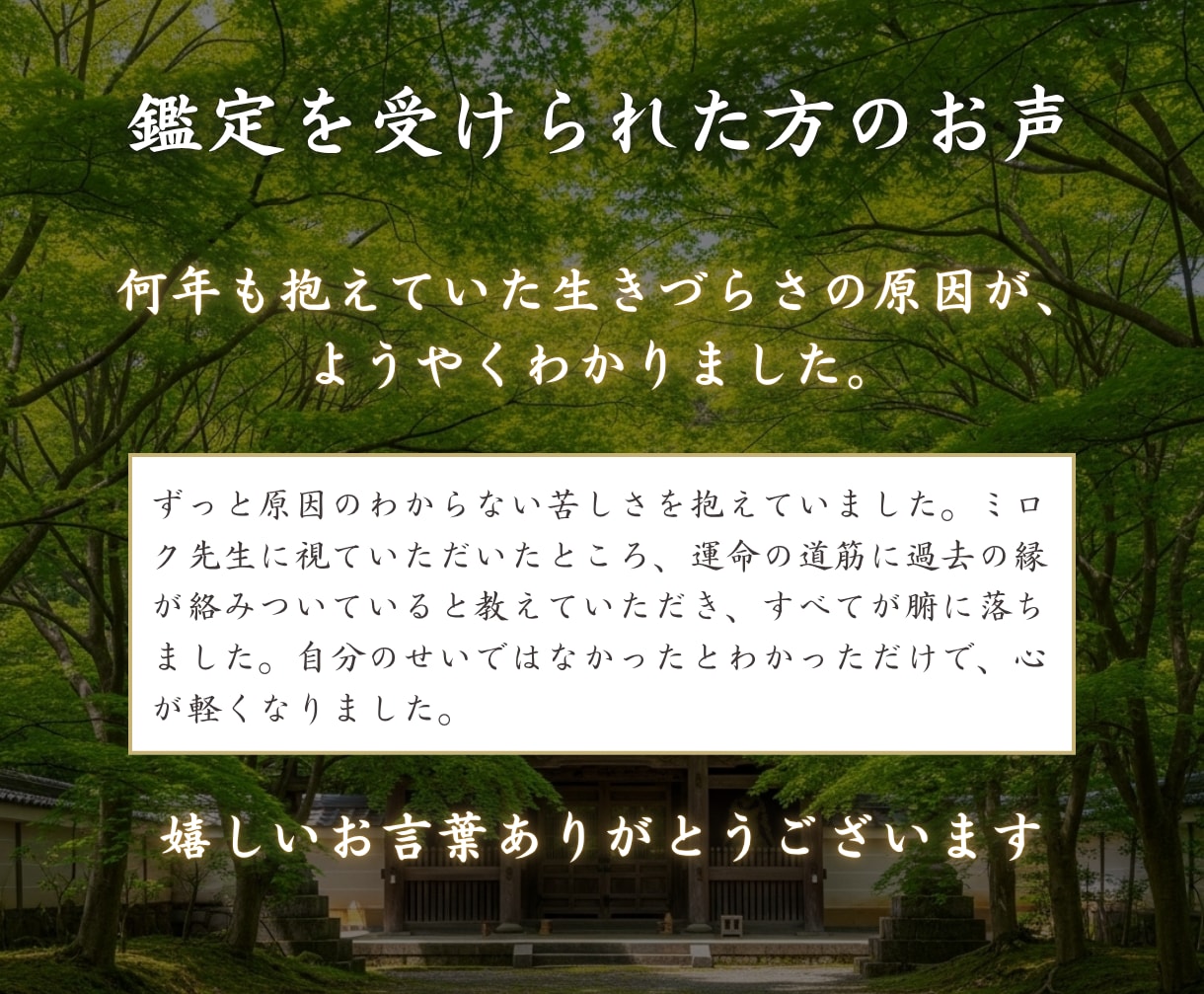 あなたの願いを叶える答えを神仏霊視でお伝えします 魂を視る御力｜恋愛・仕事・金運・人生を根本から好転へ導きます イメージ5