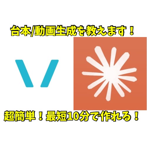 生成AIで超簡単なショート動画の作り方教えます Vrew、Claudeでの動画生成、テロップも自動生成 イメージ1