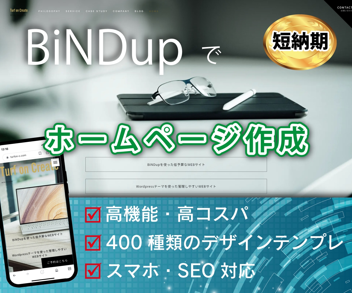 オシャレなWEBサイト、BindUPで作成します ドメインのみ取得すればサーバー不要！メンテナンスがとても楽！ イメージ1