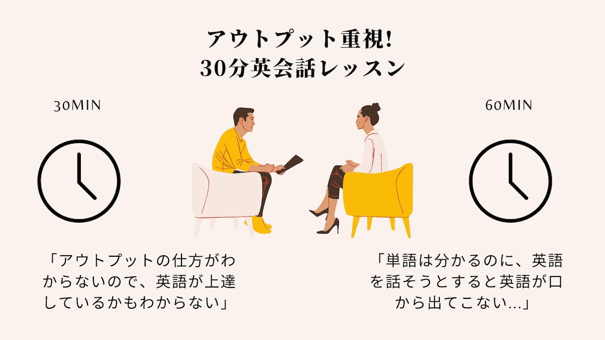 アウトプット重視の30分英会話レッスンをします 勉強してるけど「アウトプットの仕方がわからない」お悩みの方へ イメージ1