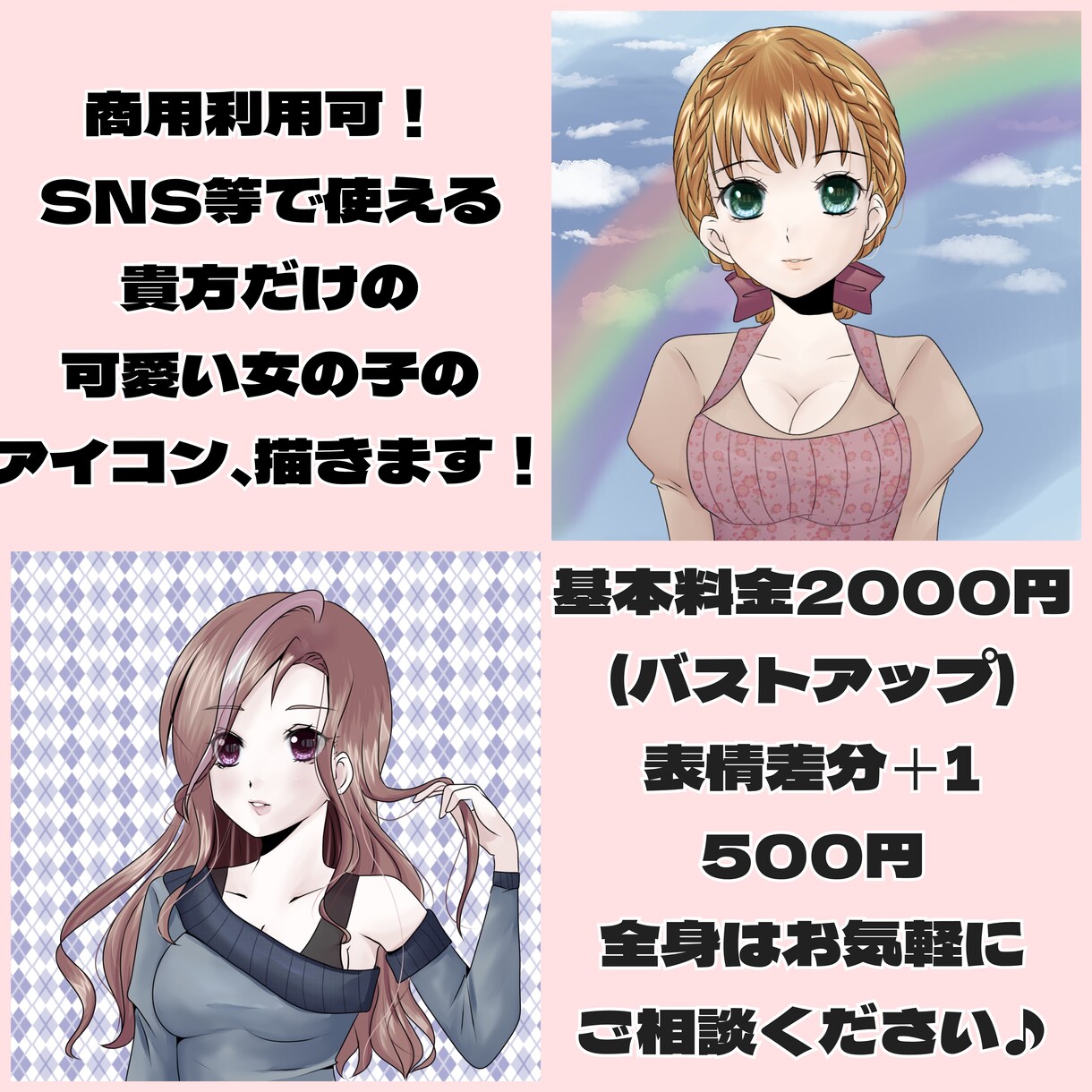 貴方だけの可愛い女の子のアイコン描きます 商用利用可能♪貴方のデザインで貴方だけのアイコン作ります！ イメージ1