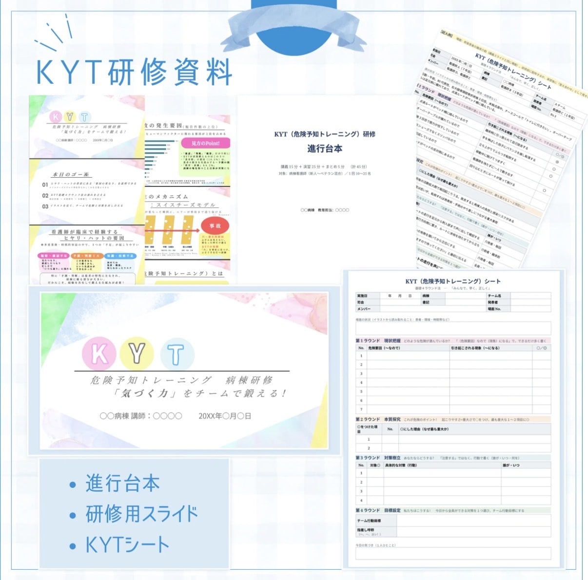 病棟でそのまま使えるKYT研修資料一式を作成します 【初回3名限定価格】急性期20年の看護師が設計 イメージ2