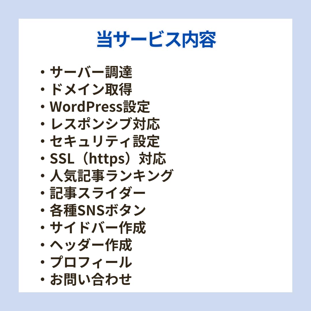 すぐに使える！ブログ（ワードプレス）作成します ドメイン取得やレンタルサーバーも契約代行！後は記事を書くだけ イメージ2