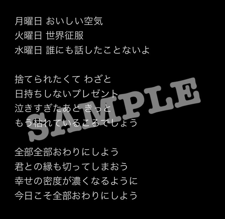 作詞します ありきたりな詞が苦手な方、面白みを求める方へ イメージ3