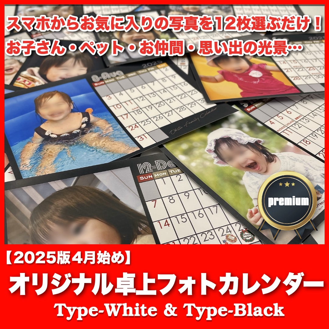 オリジナル卓上型フォトカレンダーオーダー承ります スマホから12枚お気に入りを選ぶだけ！プレゼントにも最適です イメージ1