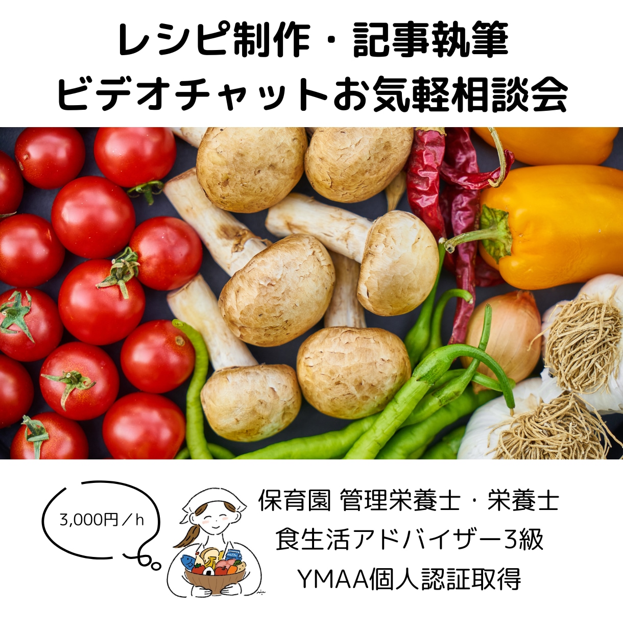管理栄養士がZoomでお悩みを解決します 食育・レシピ製作・記事執筆でお困りの方、ご相談ください! イメージ1