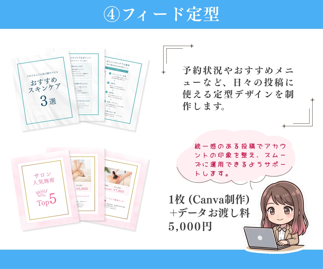 女性向け店舗インスタ特化デザイナーが画像制作します グリッド画像・フィード投稿の定型デザイン・広告画像も制作可能 イメージ6