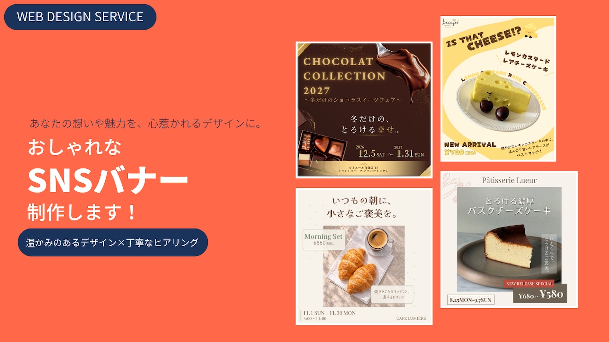 温かみのあるおしゃれなバナーを制作します あなたの想いや魅力を、心惹かれるデザインに。 イメージ1