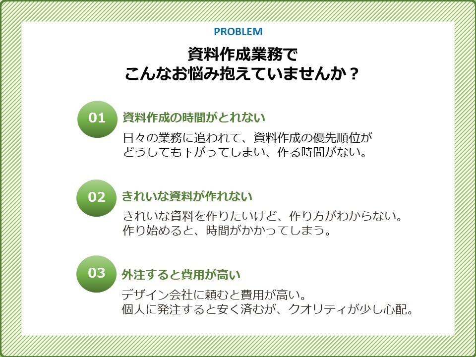 パワポ職人。あなたのパワポ作成をお手伝いします プレゼン資料、研修スライド、社内提案、見栄えよくパワポ作成！ イメージ3