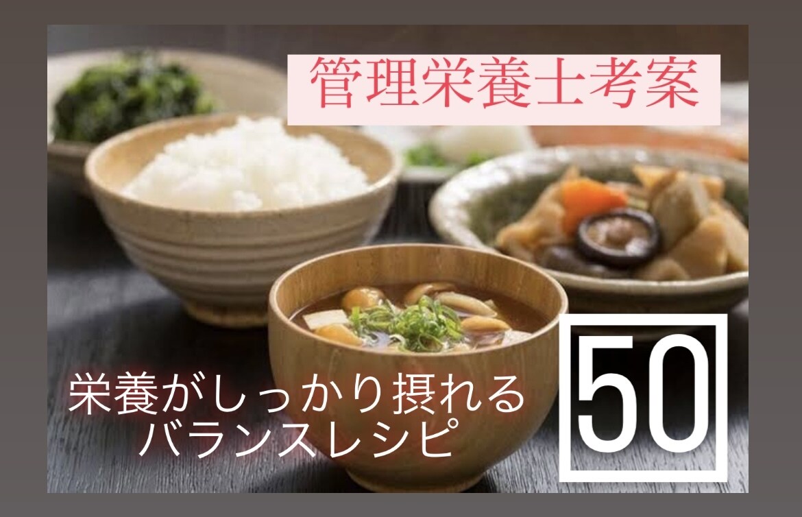 管理栄養士がヘルシーなバランスレシピ50品教えます ダイエット向けの簡単に作れるバランスレシピが知りたい方へ♫ イメージ1