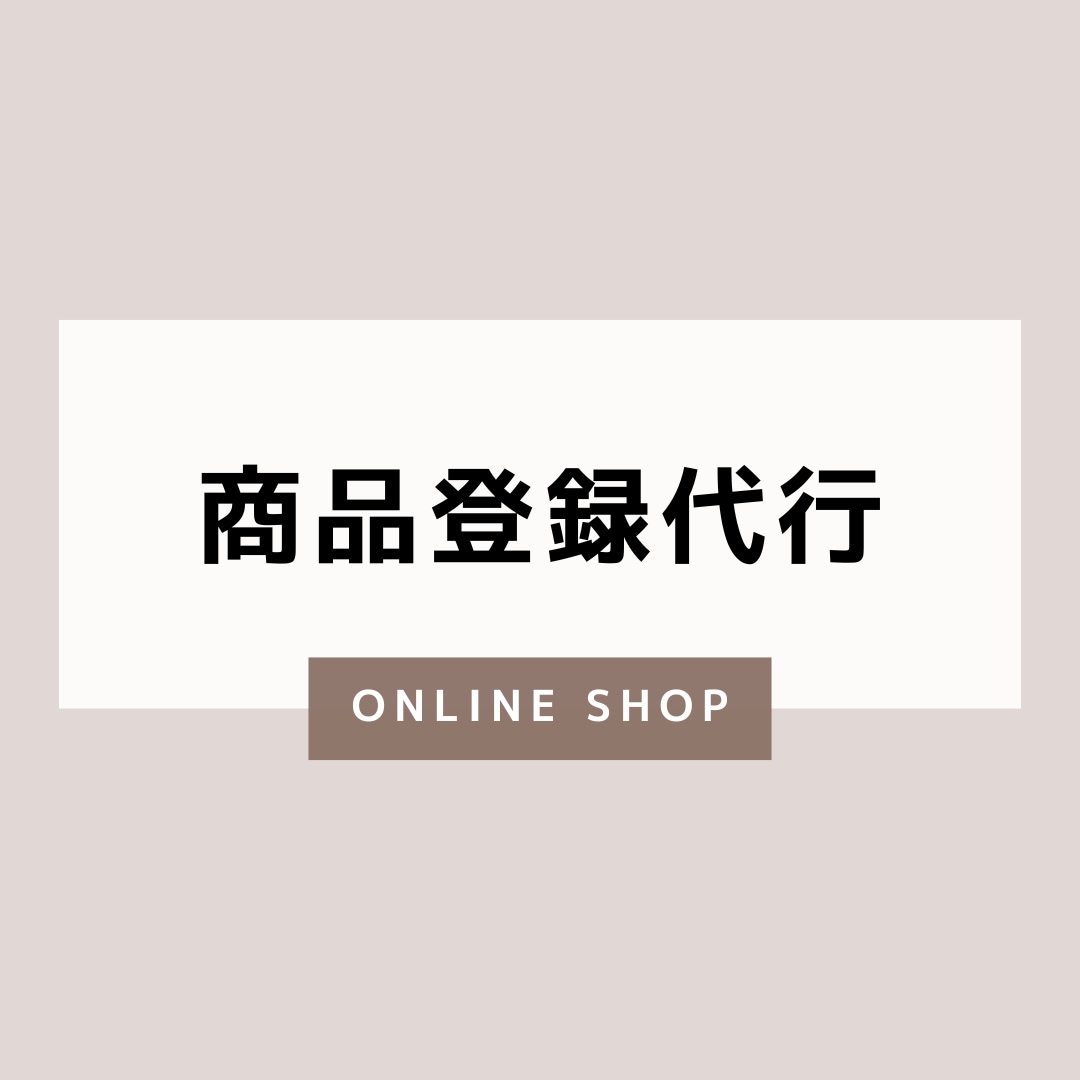 オンラインショップの商品登録代行をいたします 商品登録20商品4,000円から承ります イメージ1