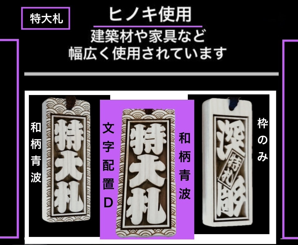 特大札❗️お名前お好きな言葉入ります 今年の夏祭り　新しい札でちょっと目立ってみてはいかがですか イメージ2