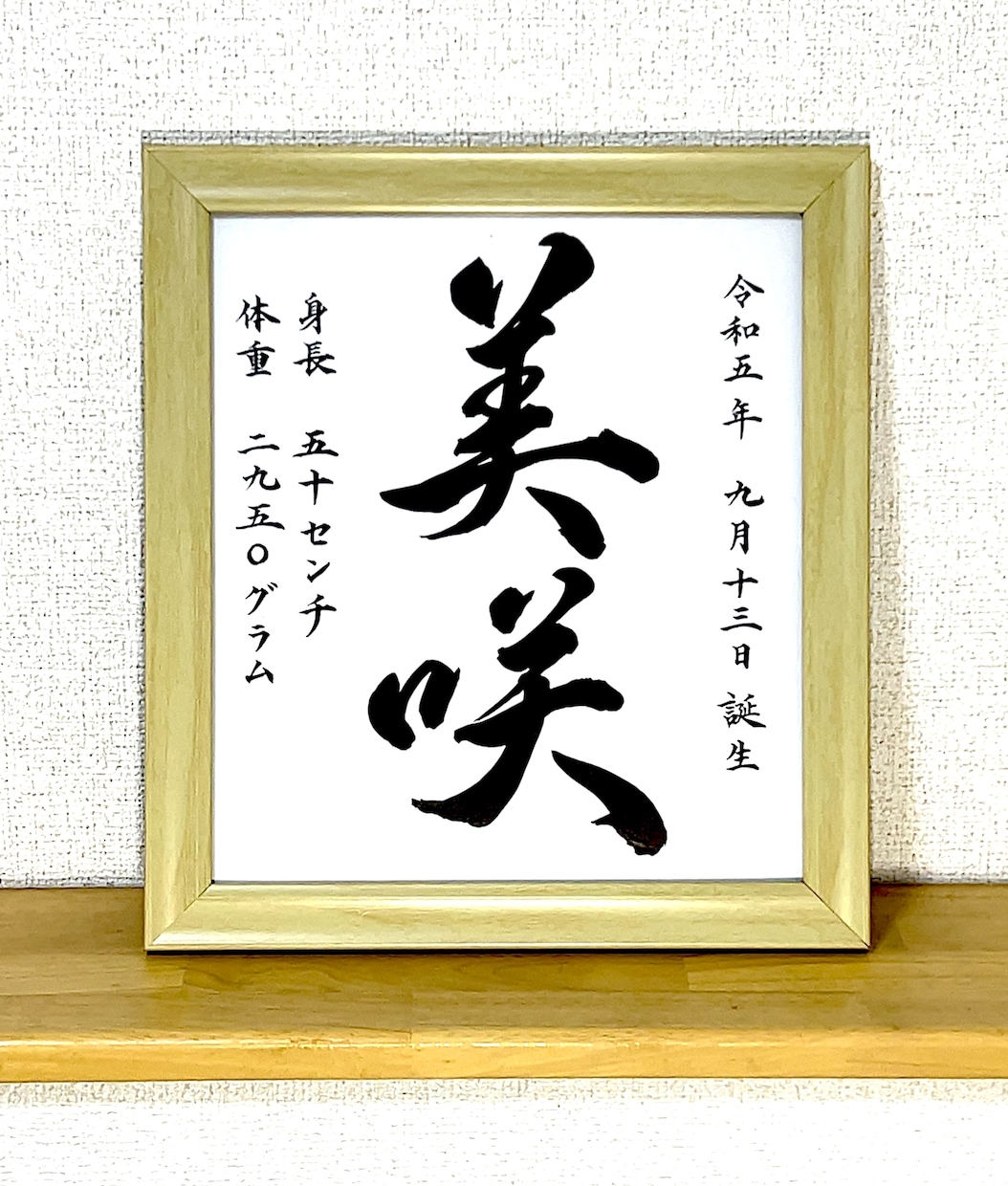 時世を選ばないシンプルな命名書をお書きします 誕生祝い•出産祝い•贈りものとして イメージ3
