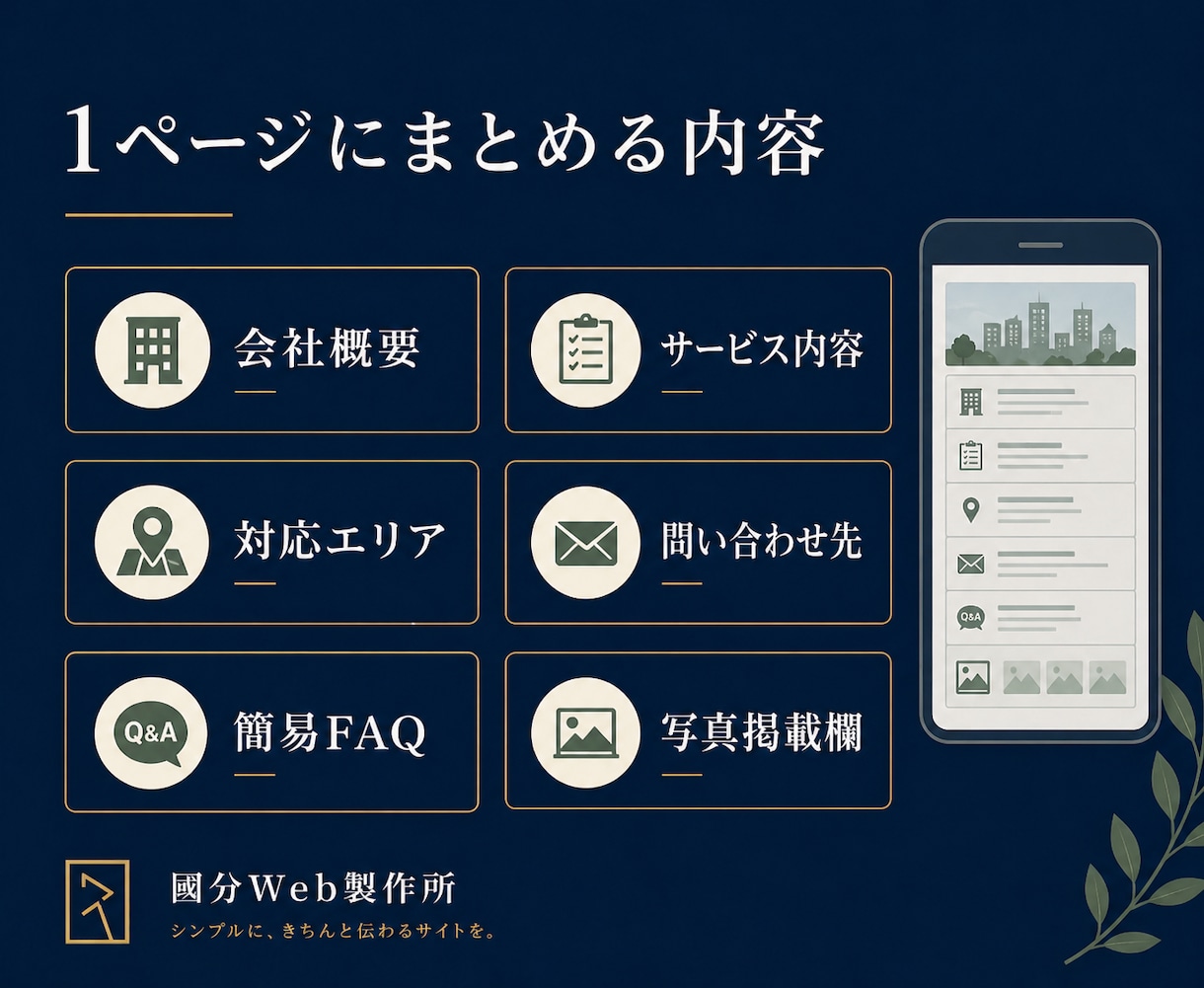 建設業・士業向け1ページHPを制作します 会社情報と相談先を1ページに整理します イメージ3