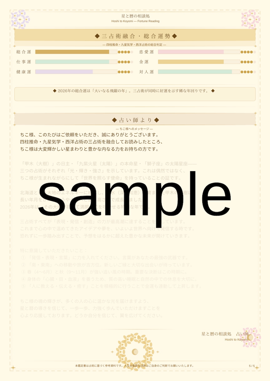 四柱推命×九星気学×西洋占術｜仕事運をお届けします 天職・適職・収入アップの時期など三占術で徹底鑑定。 イメージ6