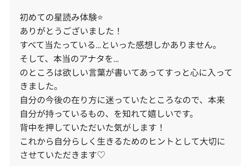 あなたのネガティブに寄り添った鑑定書を作成します あなたの性格・役割・適職、あなたを取り戻すヒントを占星術で イメージ9