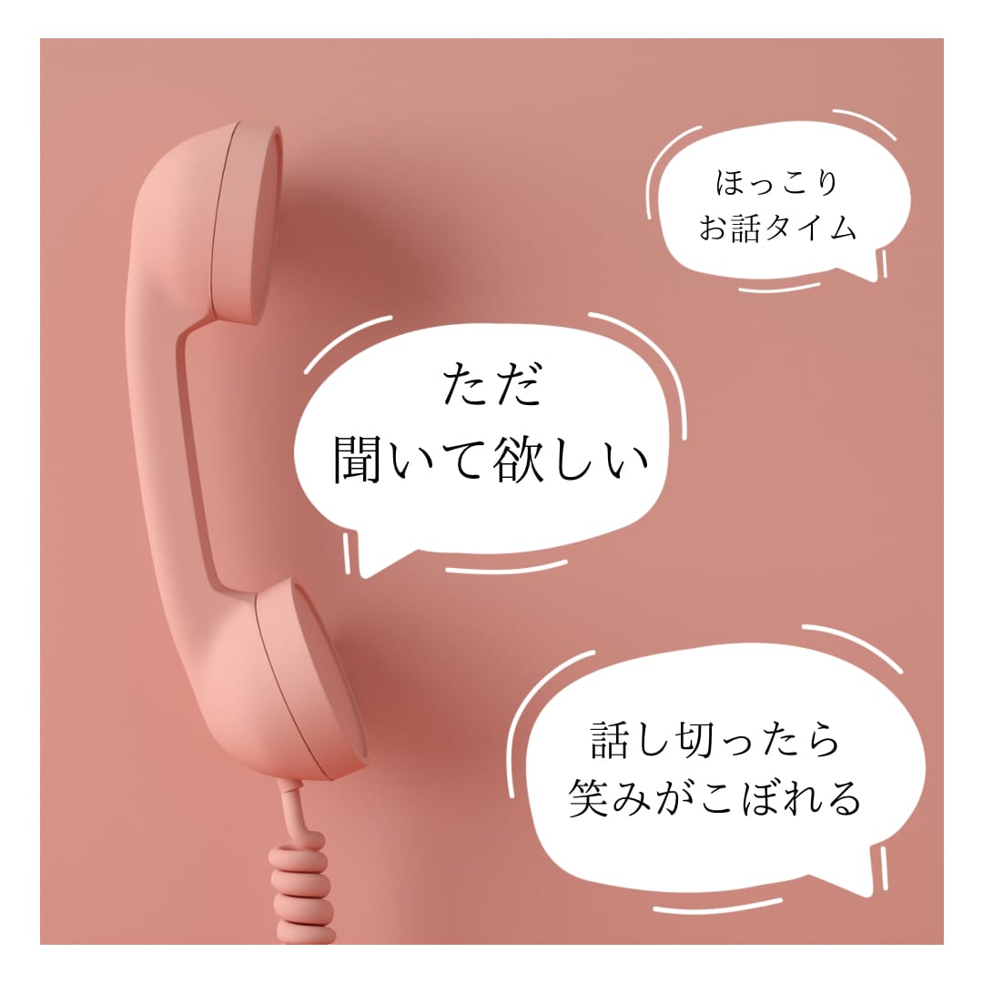 話を聞いてただ褒めます 自慢したい話がんばった話を思いっきりして下さい！ただ聞きます イメージ1