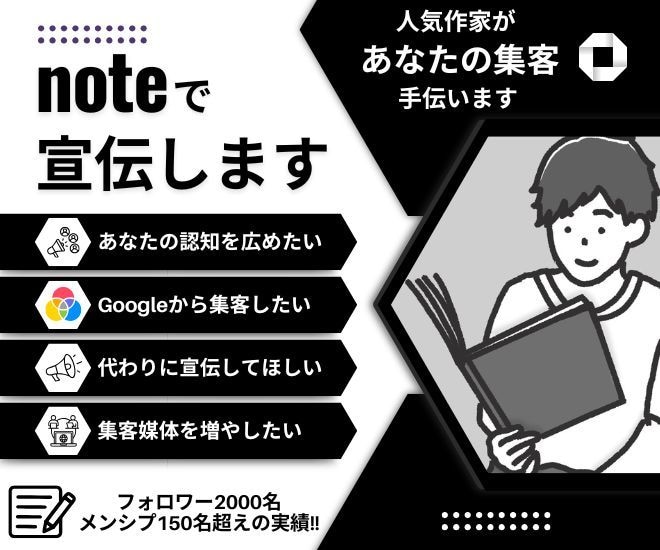 noteであなたの商品を1記事分 紹介・宣伝します 2,900フォロワー、メンシプ100名超えのアカウントで宣伝 イメージ1