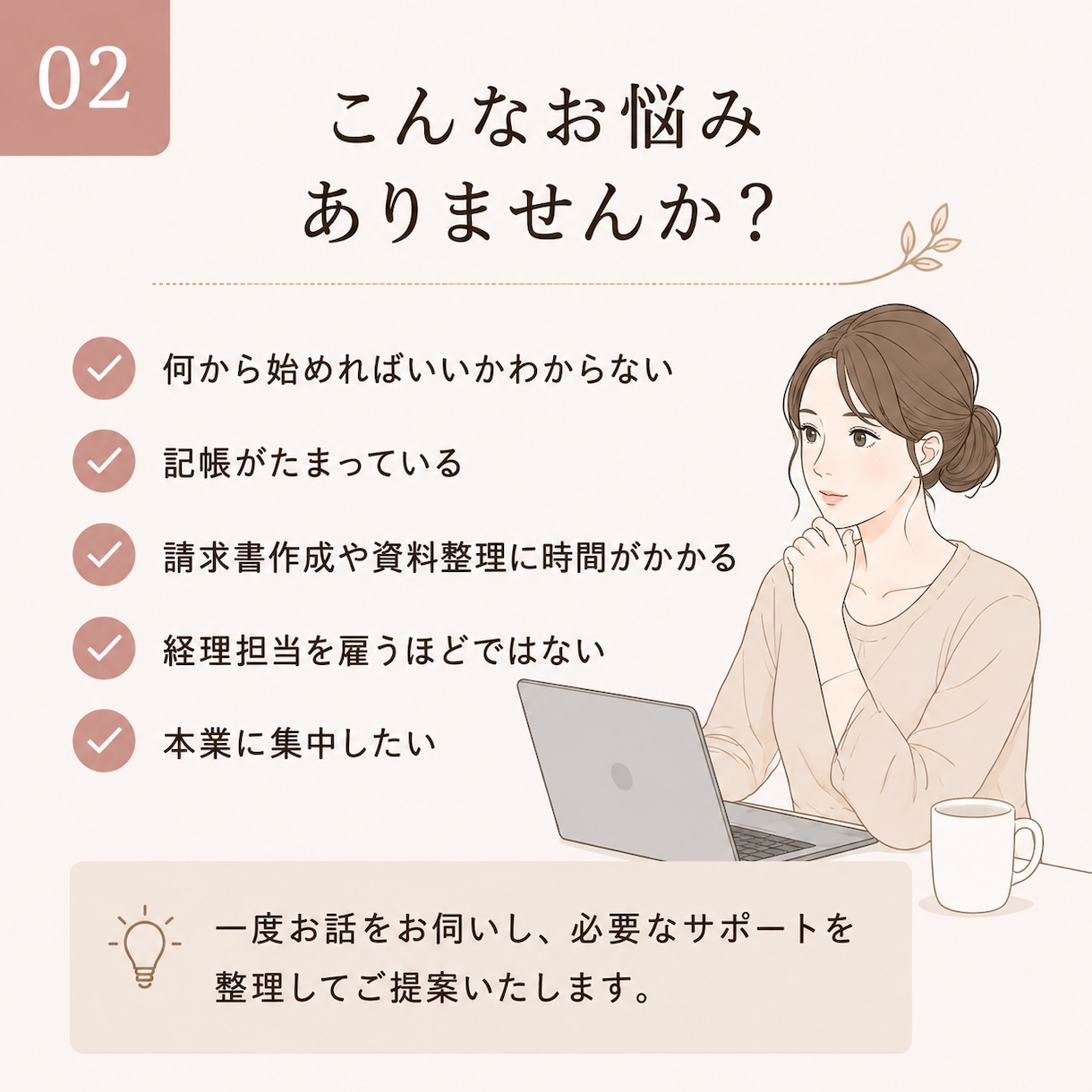 経理・記帳・バックオフィスをサポートします 税理士事務所経験　約7年｜個人事業主・小規模法人をサポート イメージ2