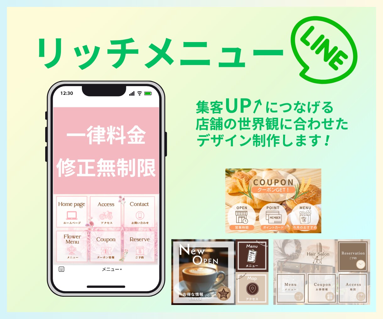 集客UP！LINEリッチメニュー制作します 店舗に合った魅力満載デザインで集客につなげます！ イメージ1
