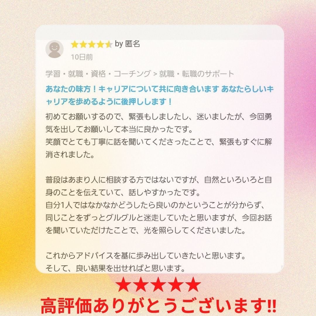 リピーター様向け■就活面接対策フォローします 新卒・転職向け　就活面接対策　内定が取れるよう練習しましょう イメージ5