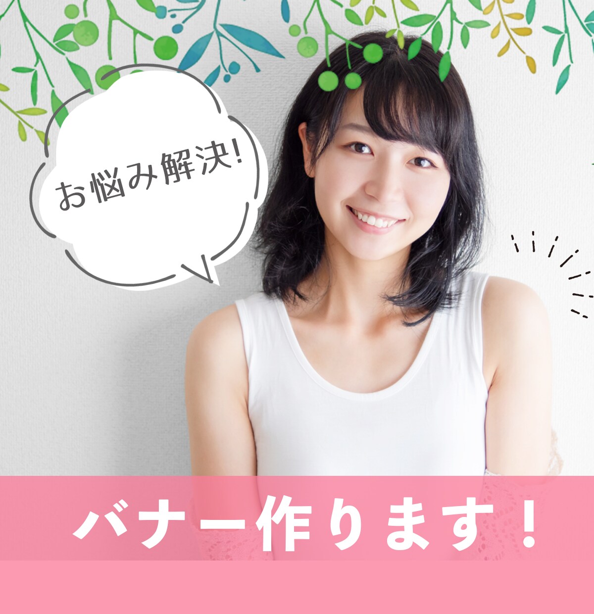 トレンドをおさえたおしゃれでかわいいバナー作ります アパレル出身WEBデザイナーがデザインします！ イメージ6