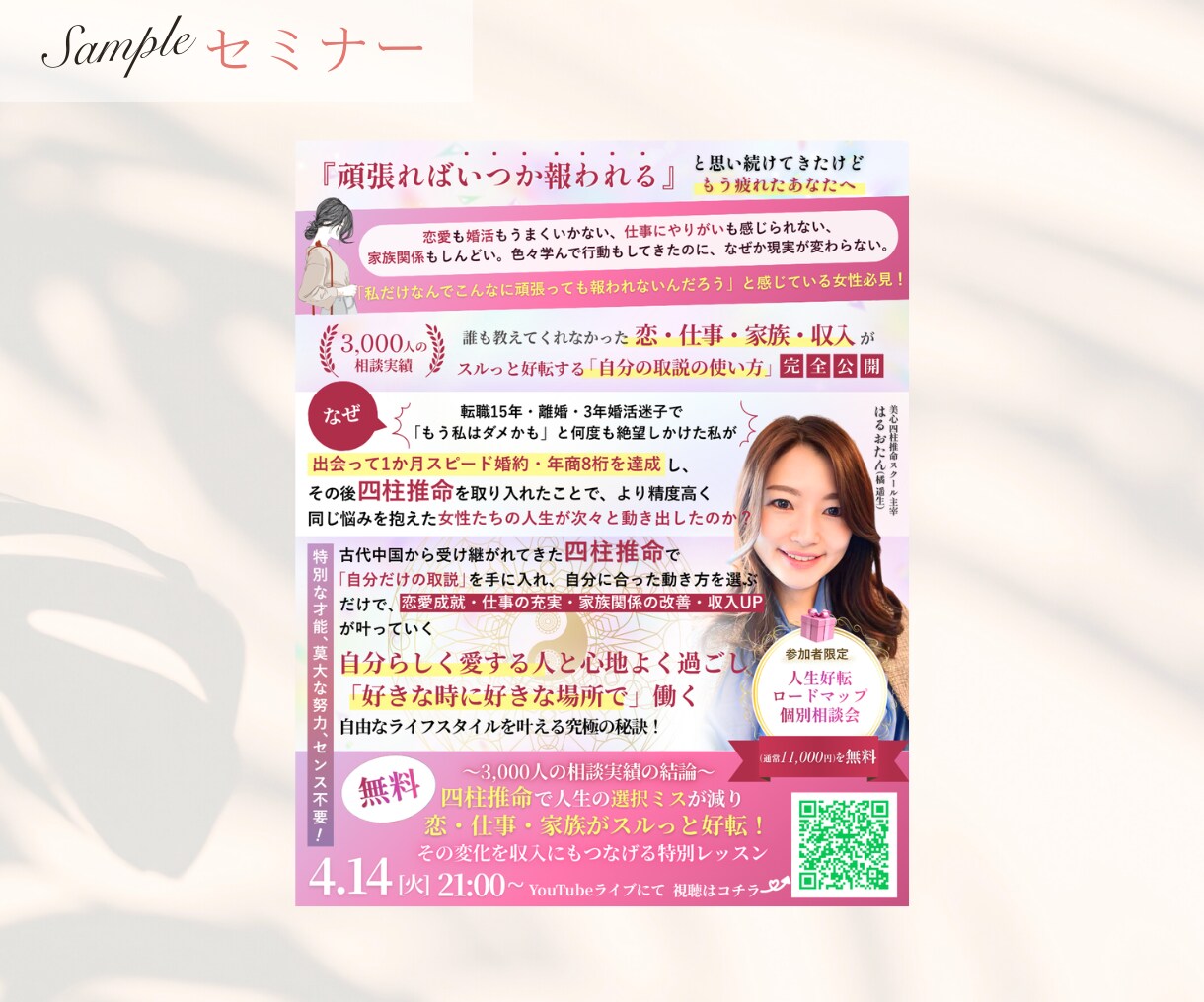 大人かわいい女性向けバナー・画像を作成します 占い、教室、アパレル、個人サロンなど女性向けの集客に イメージ5