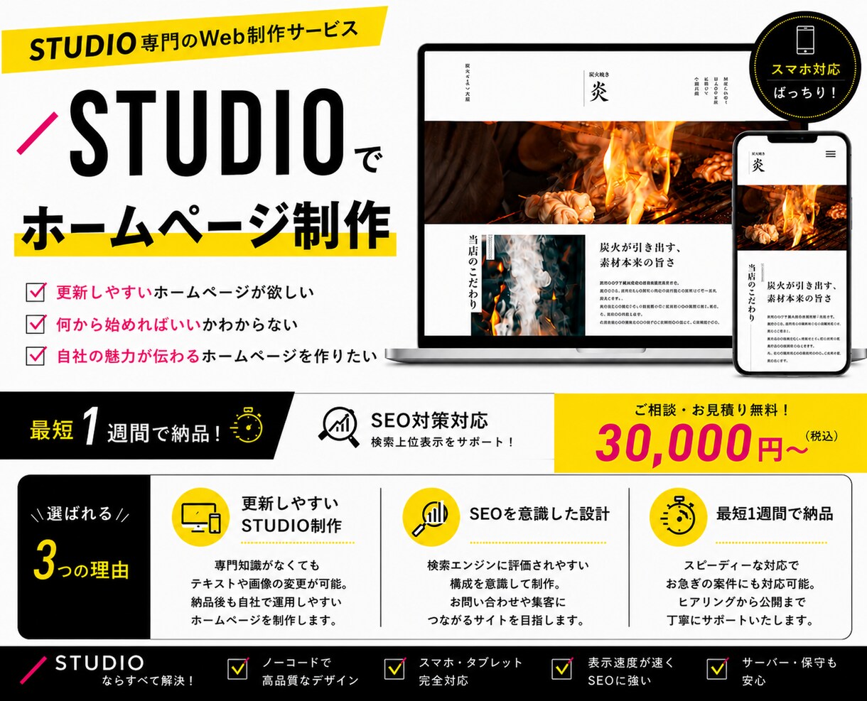 個人事業主の方向け！STUDIOでHP作成します 確定まで修正無制限/サポート30日間/SEO/レスポンシブ イメージ1