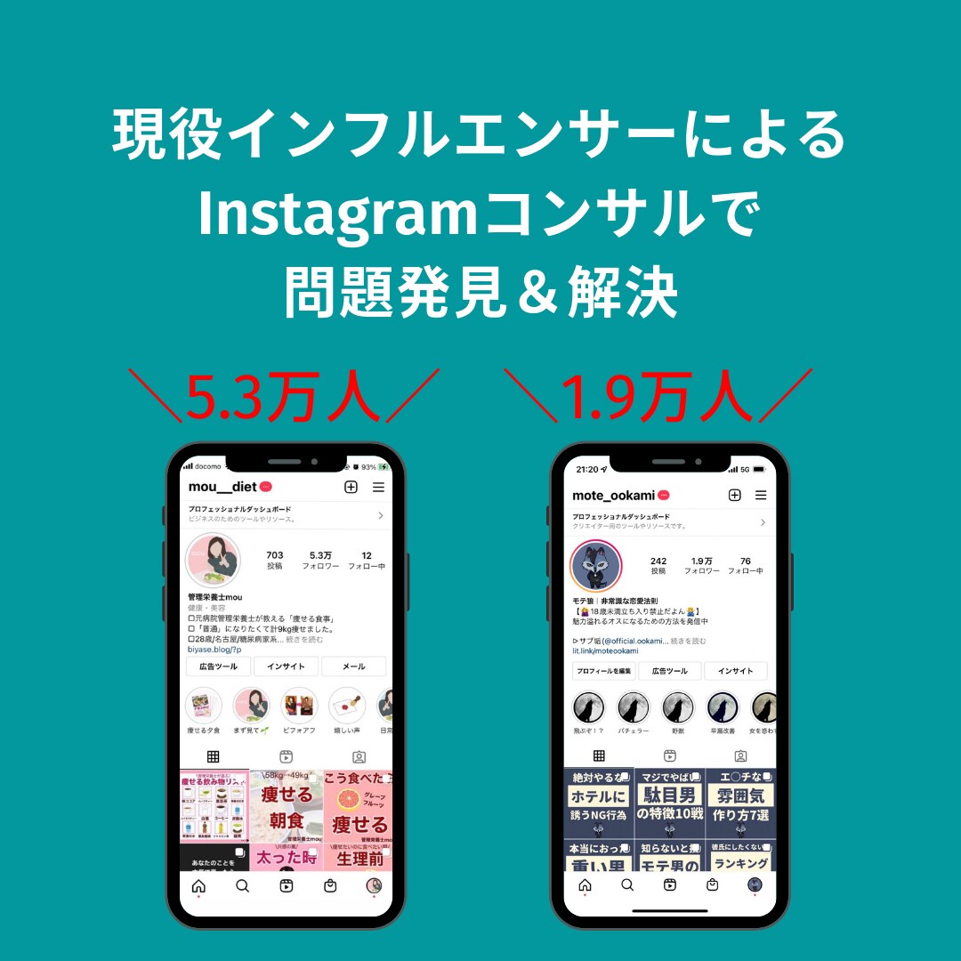 Instagramコンサル行います 初心者必見！現役インフルエンサーがコンサル！ イメージ2