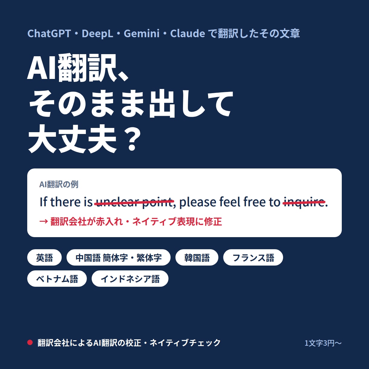 翻訳会社がAI翻訳を校正・ネイティブ表現にします AI翻訳の誤訳・不自然さをプロが校正します イメージ1