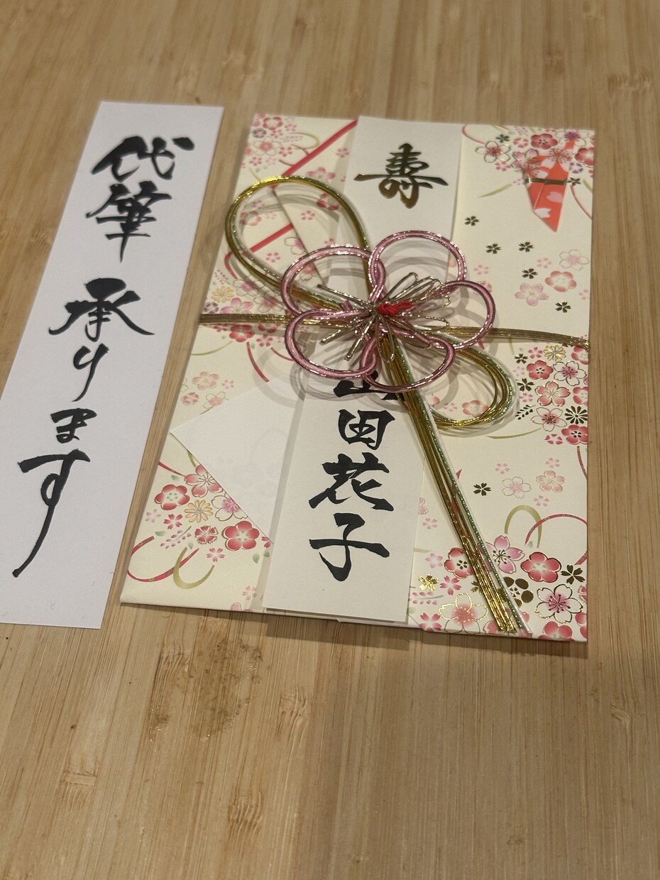 ご祝儀袋の代筆 -書道師範が承ります 書道師範が、ご祝儀袋を【代筆】します！ イメージ2