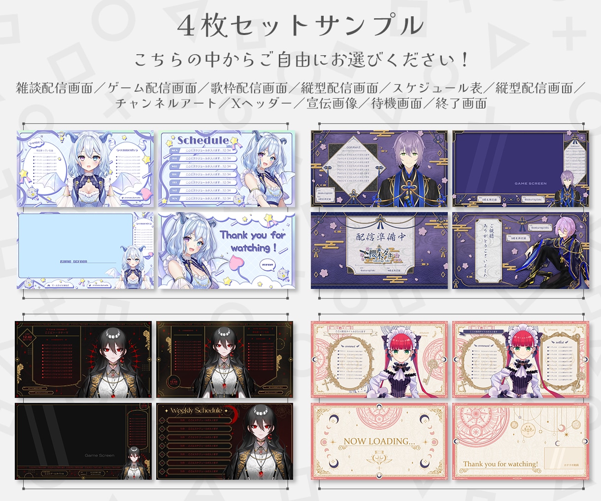 Vtuber様のオリジナル配信画面をデザインします 雑談・ゲーム・スケジュール・待機画面・終了画面など製作します イメージ2