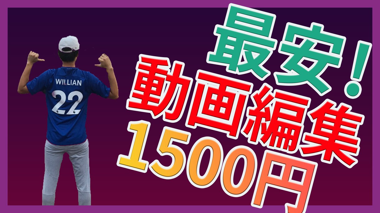 YouTube用動画格安で編集致します 作業時間短縮したい方、1500円で動画編集致します。 イメージ1