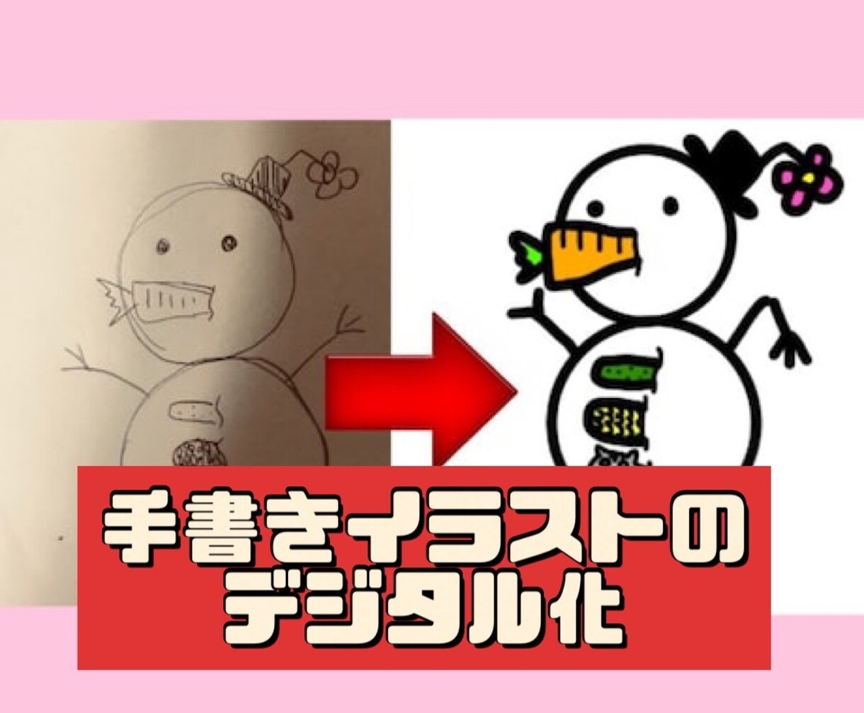 貴方の素敵な手描きイラストデジタル化します スマホでご気軽に撮って送ってください イメージ1