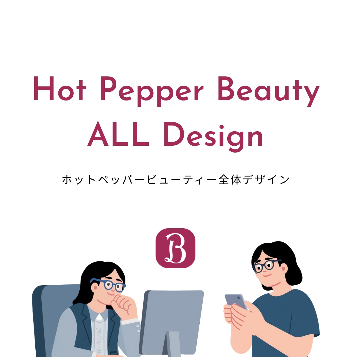 Hot Pepper Beauty 運用代行します 【完全版】画像編集/TOP制作/編集可データ/ブログ/口コ返 イメージ1