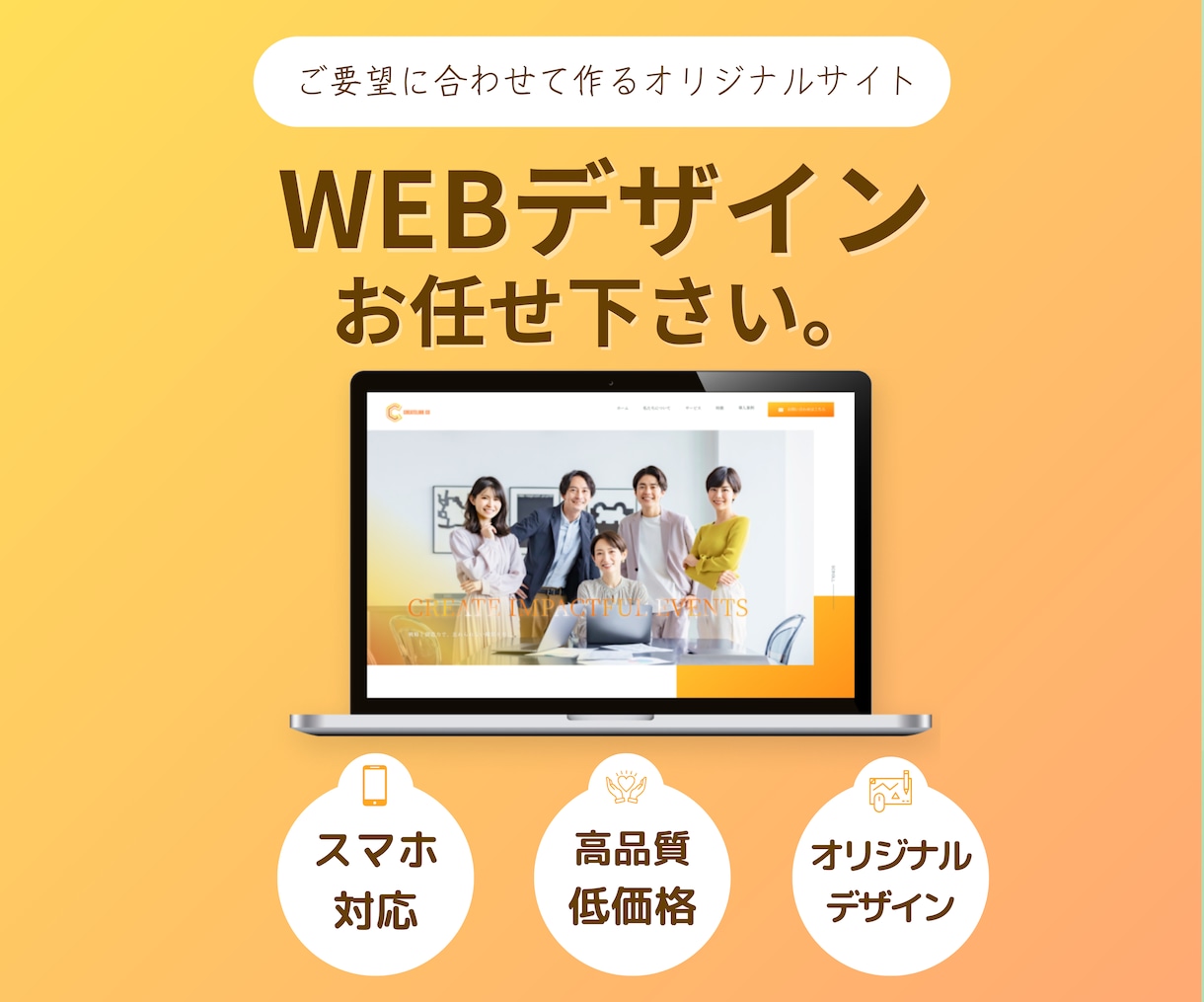 成果につながるWebデザインをご提案します ＋αの提案力でデザインをもっと良くするデザイナー イメージ1
