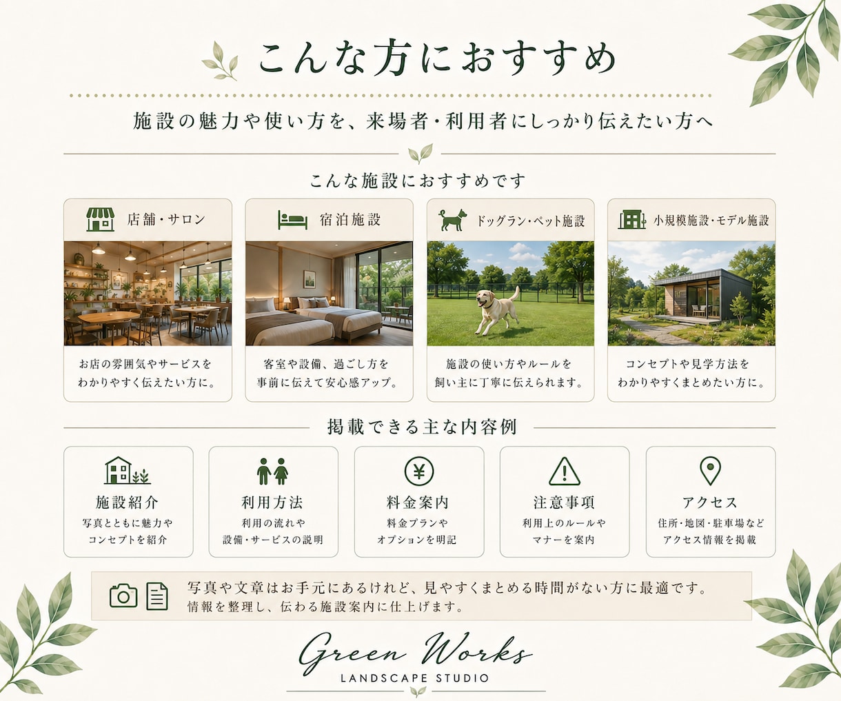 写真と原稿から施設案内PDFを作ります 施設の魅力と利用方法を、見やすいPDFに整えます イメージ2