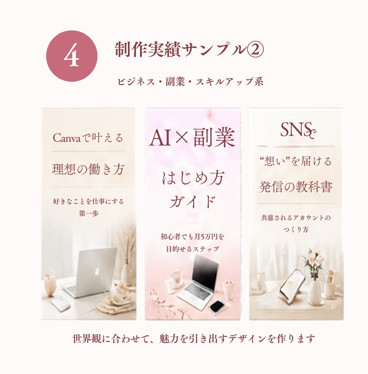 大人かわいいKindleの表紙を制作します 想いが伝わる世界観を形に。初めての出版にも。 イメージ4