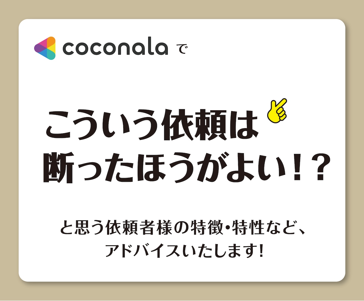 ココナラで独立、平均売上月50万円超の秘訣教えます ココナラを始める方必見! 独立副業を目指す方をサポートします イメージ9
