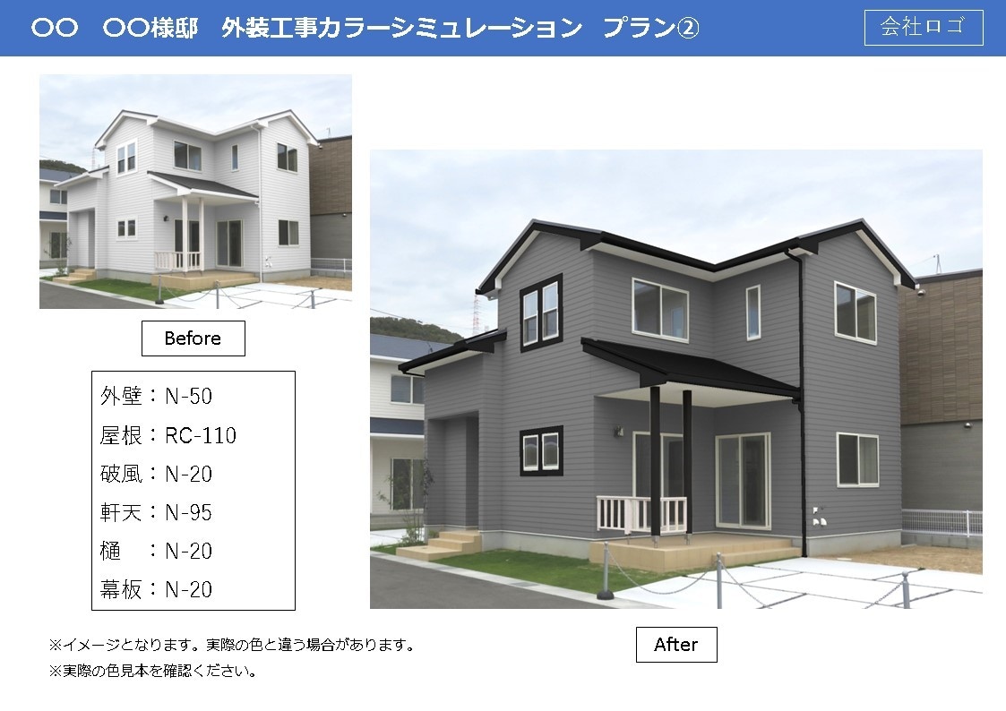 塗装カラーシミュレーションを３パターン作成します リフォーム会社様必見！代わりに私が提案資料作成までします。 イメージ9